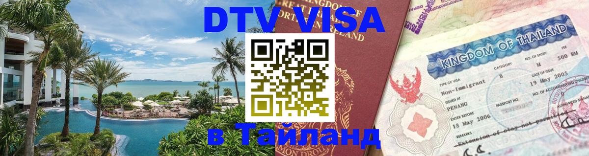 Оформление DTV визы под ключ: стоимость и тарифы, только загранпаспорт - 20.11.2025 